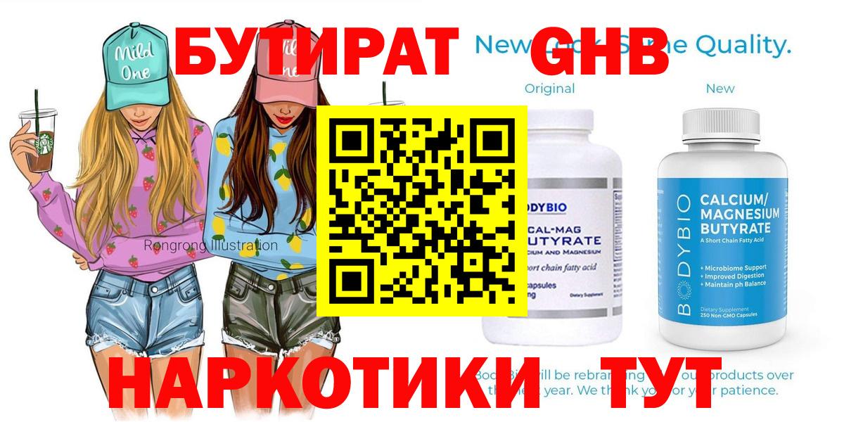 БУТИРАТ 1.4BDO Муром