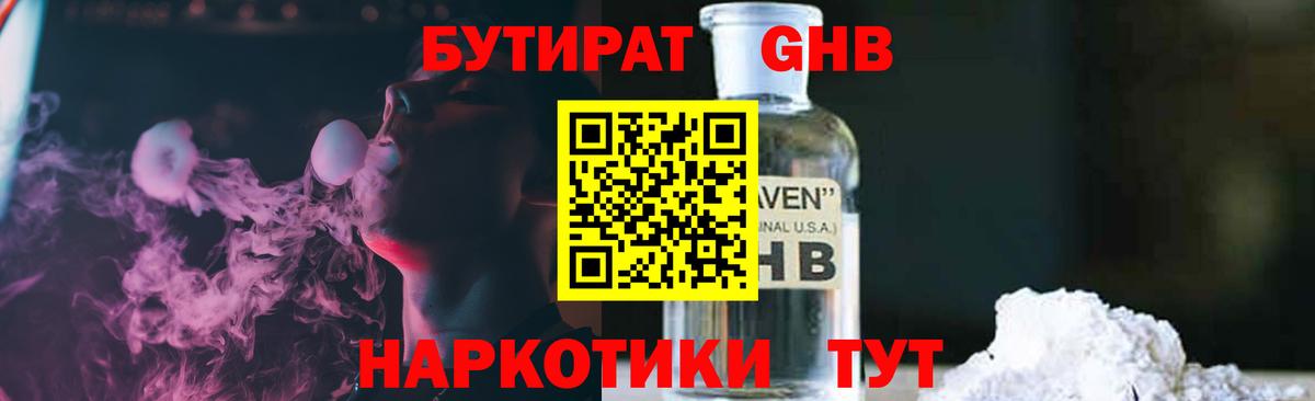 Бутират 1.4BDO  БУТИРАТ  Муром  Вход с VPN 