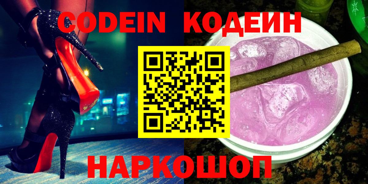 Кодеиновый сироп Lean Purple Drank Муром