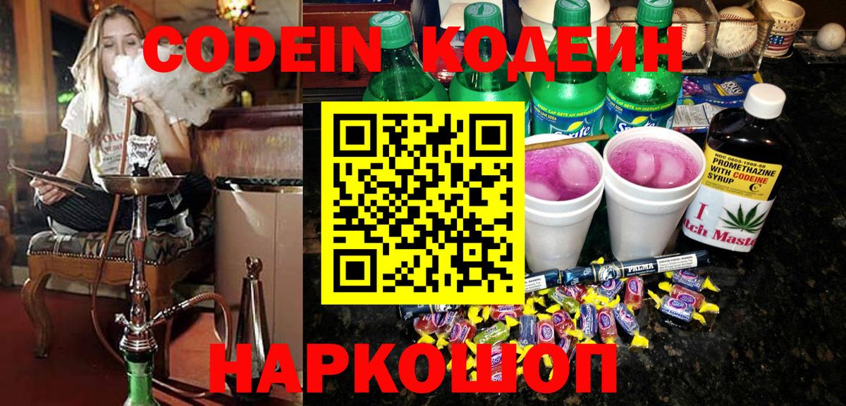 Муром  Кодеиновый сироп Lean напиток Lean (лин)  Вход с VPN  Кодеиновый сироп Lean напиток Lean (лин) 