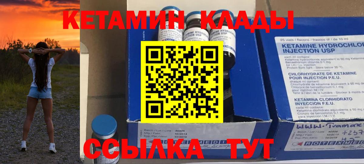 КЕТАМИН ketamine  Вход с VPN  omg tor  Муром 