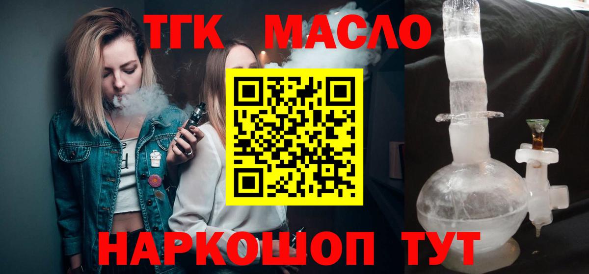 Дистиллят ТГК концентрат  Вход с VPN  купить закладку  Муром  Дистиллят ТГК жижа 